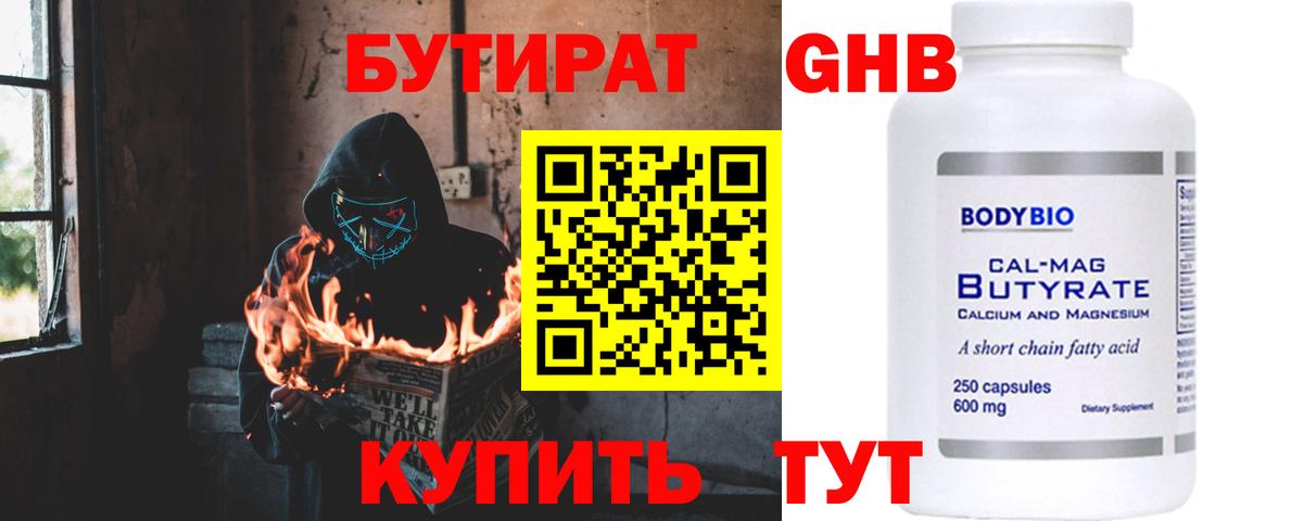 Бутират буратино  Вход с VPN  Бутират  Камышлов 
