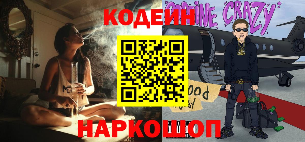 Кодеиновый сироп Lean напиток Lean (лин)  Вход с VPN  Камышлов 