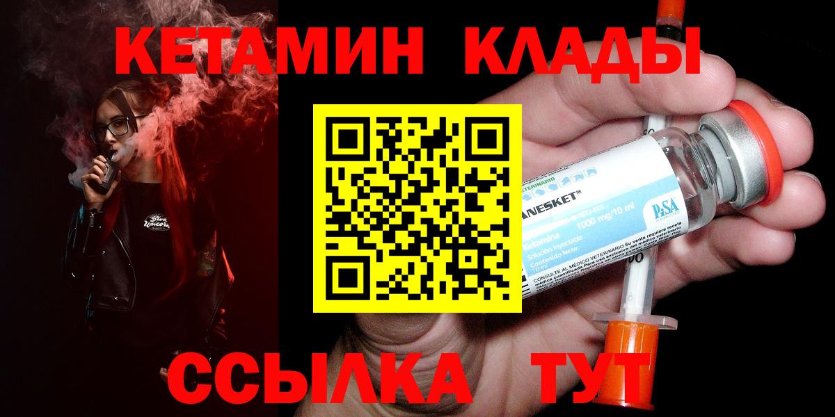 Кетамин ketamine  Вход с VPN  Камышлов 