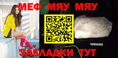 мяу мяу кристалл Краснознаменск