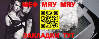 мяу мяу кристалл Краснознаменск