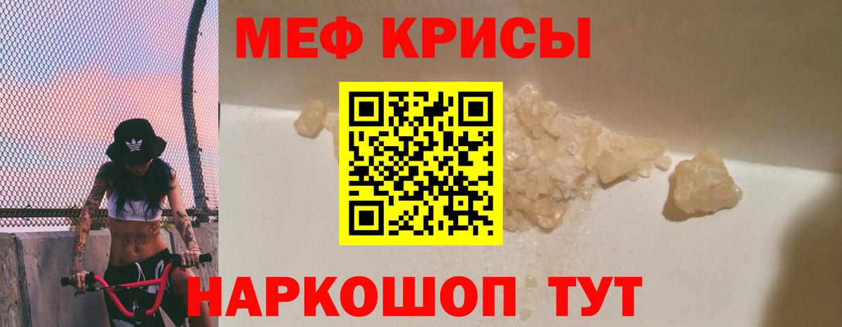 Мефедрон mephedrone  МЯУ-МЯУ 4 MMC  МЯУ-МЯУ  Вход с VPN  Камышлов 
