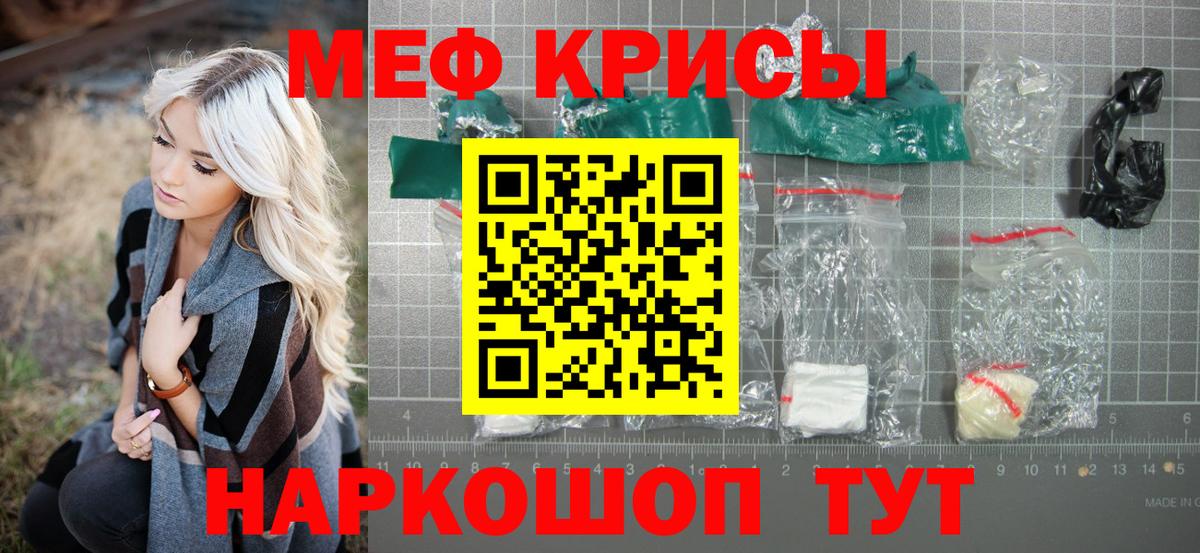 Меф кристаллы Камышлов